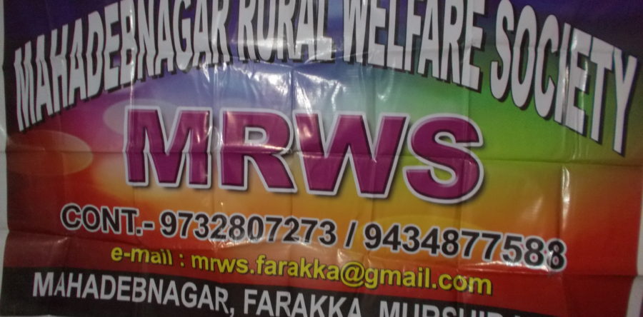 MAHADEBNAGAR RURAL WELFARE SOCIETY  [MRWS]